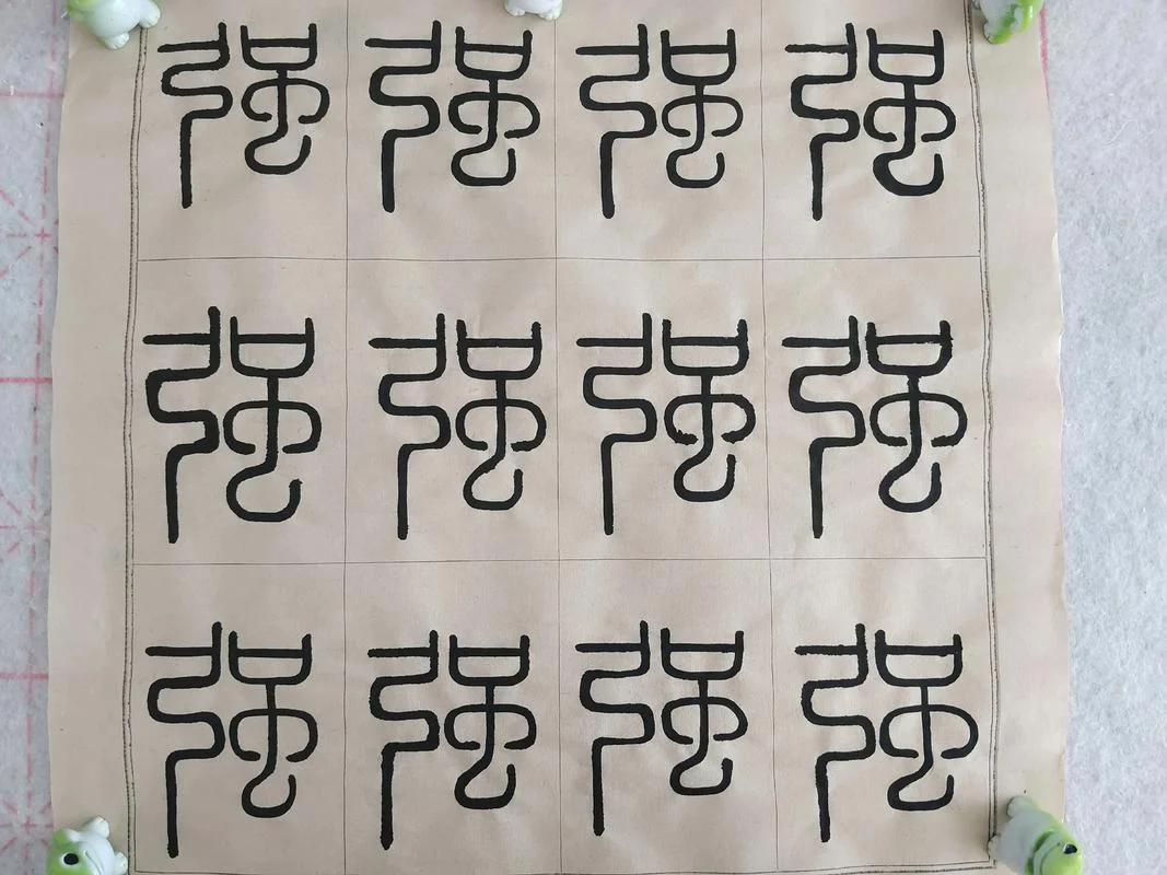 强几画笔顺怎么写_2