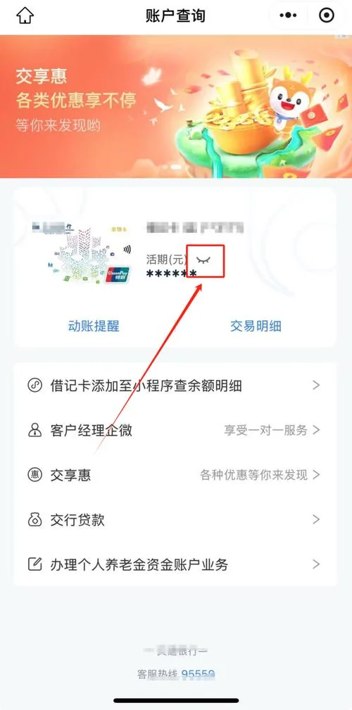 浦发银行卡余额如何查_2