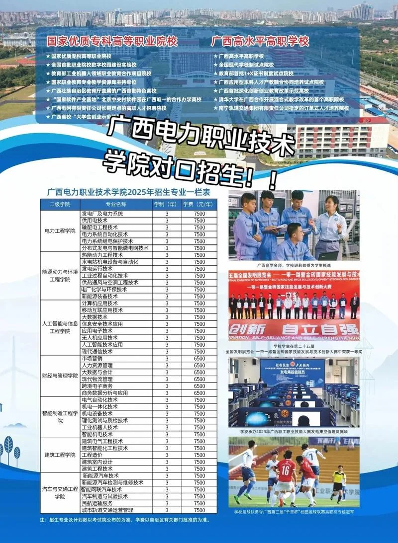广西水利电力职业技术学院官网-广西水利电力职业技术学院