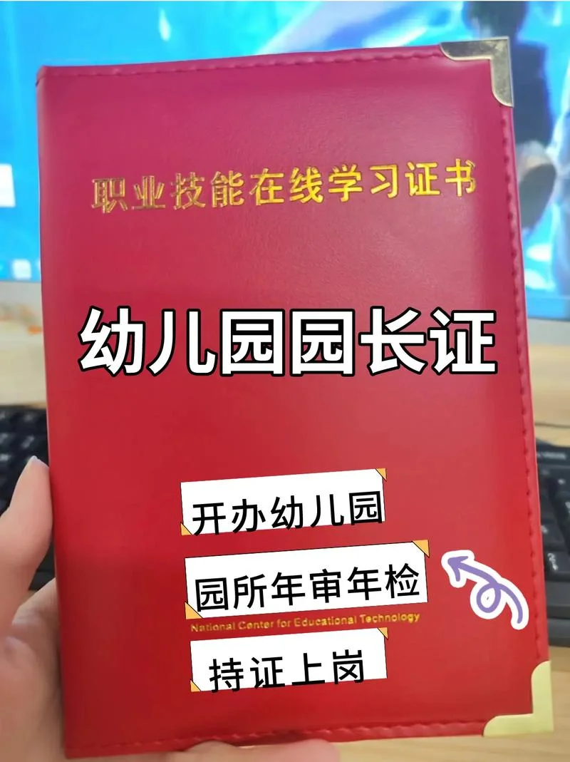 2020园长证报考条件_1