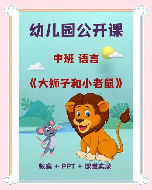 小狮子的故事和道理_1