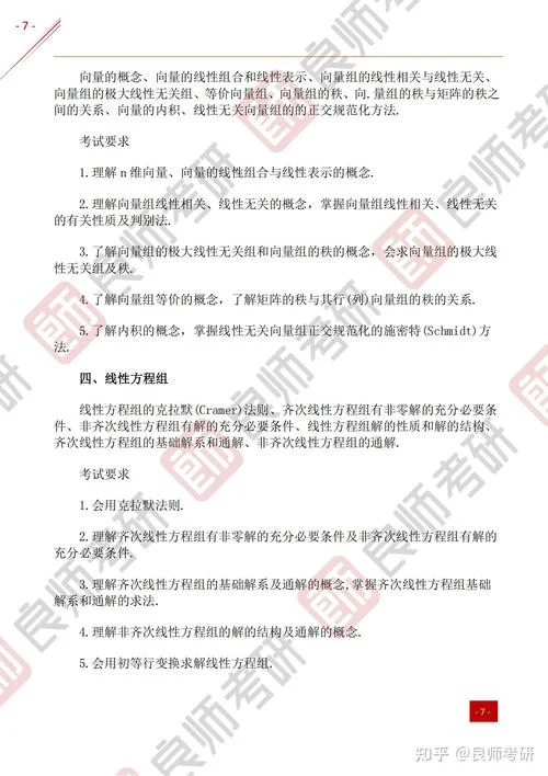 数学二考研大纲改动_2