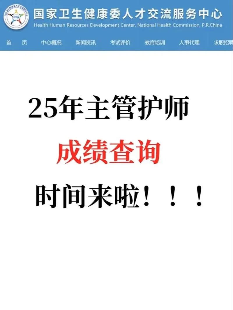 年主管护师成绩查询_1