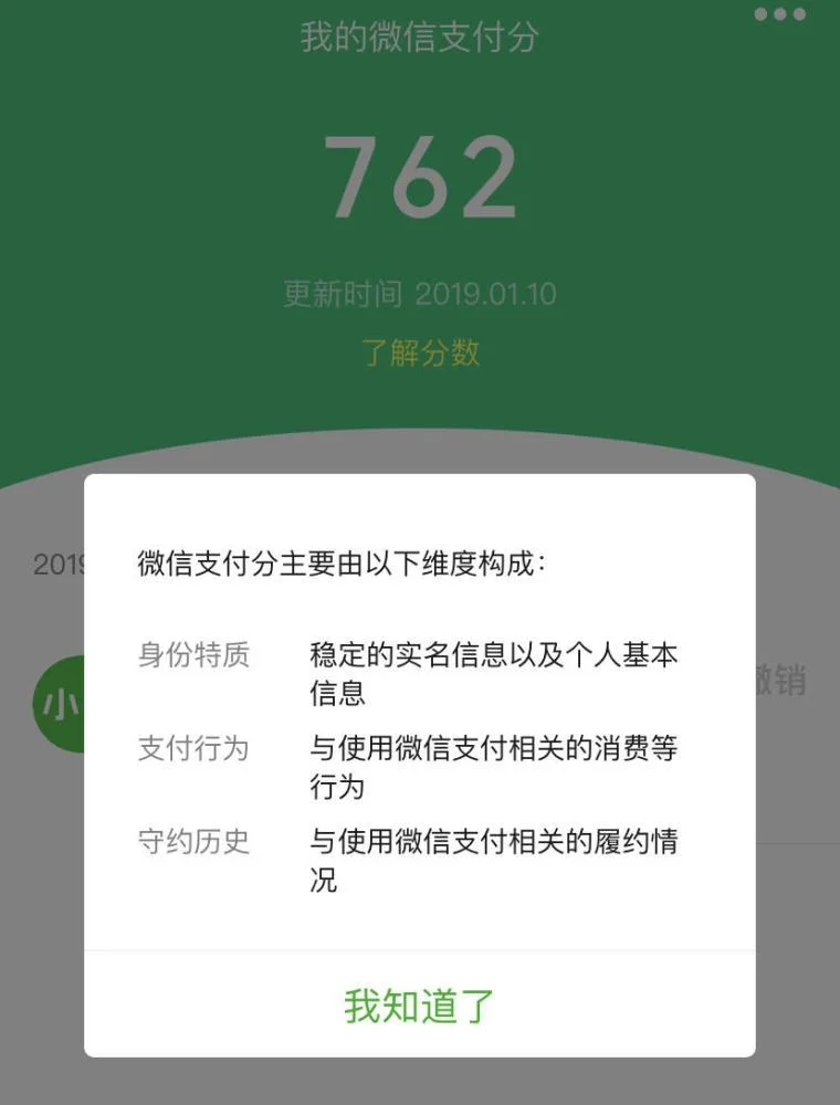 微信信用度在哪查_2