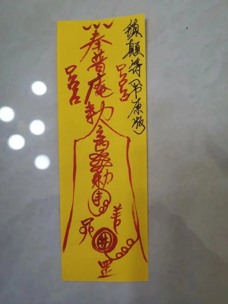 镇灵符是什么意思_2