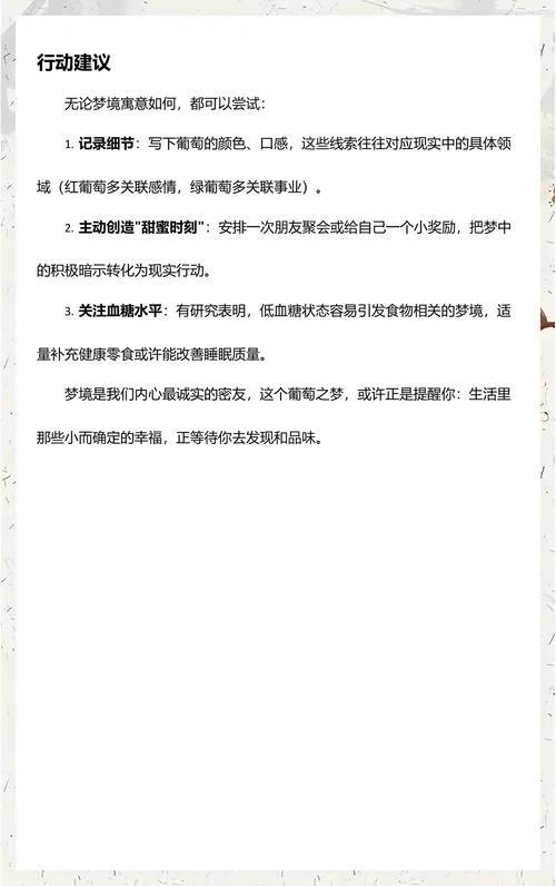 梦到买葡萄是什么意思 周公解梦-梦买葡萄周公解梦