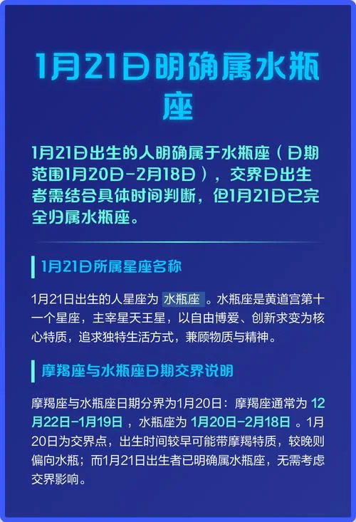 水瓶座是几月几日出生的-水瓶座几月几日出生的。