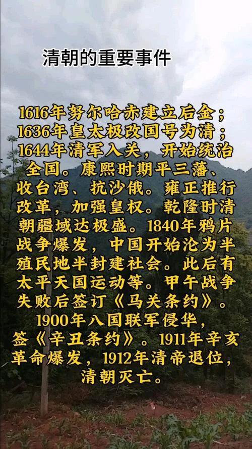 清朝历史事件顺序-清朝历史大事记