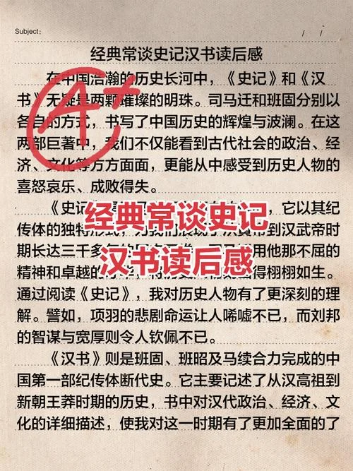 史记之秦始皇读后感_1