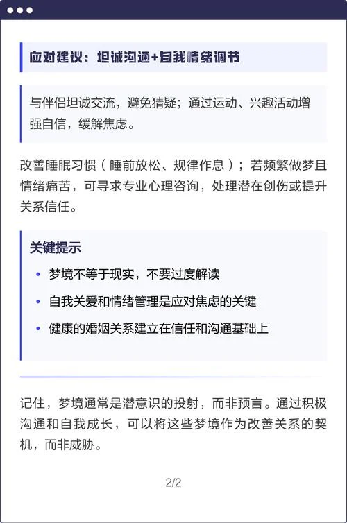 为什么梦见老公出轨了_2