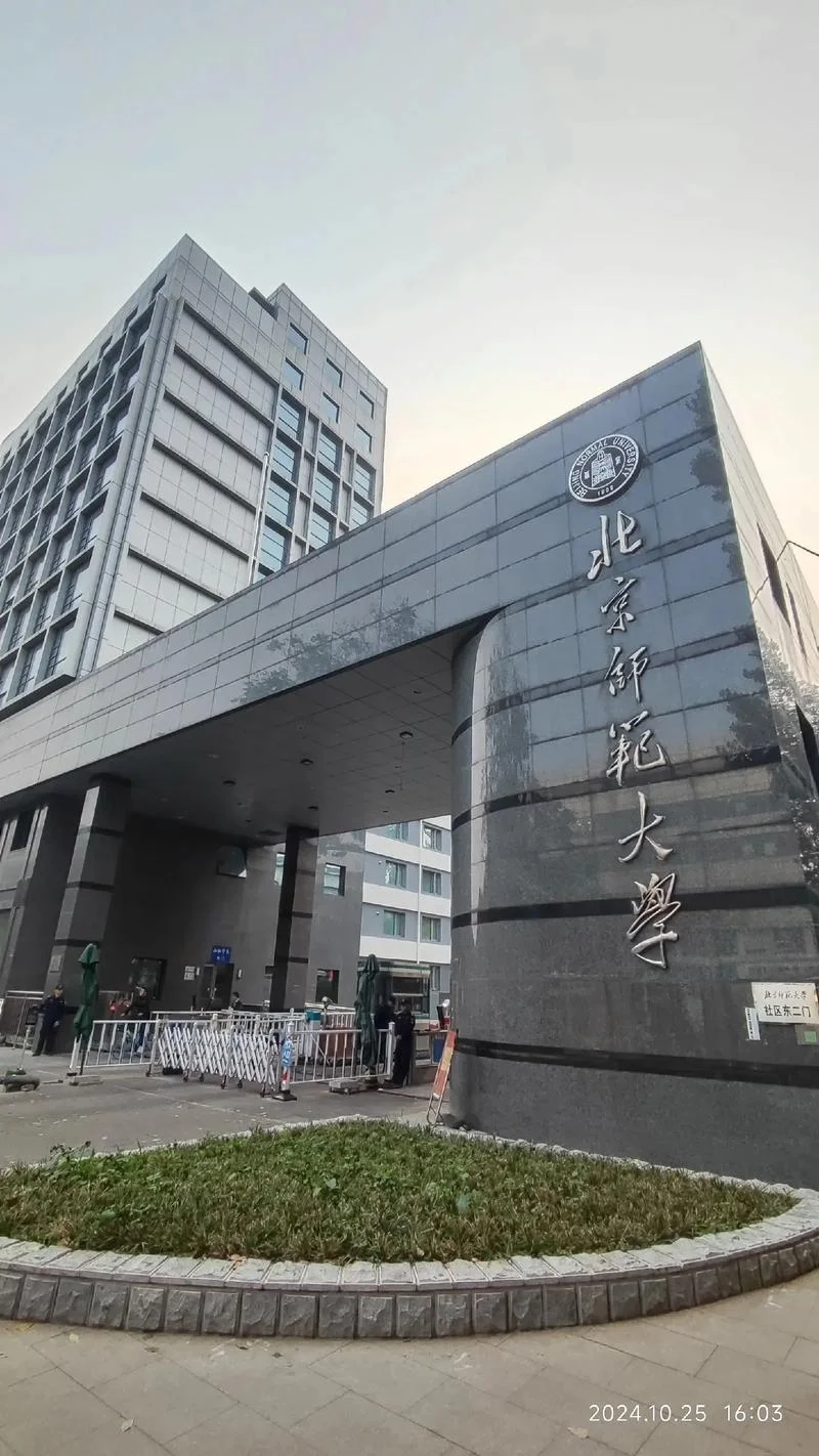 北京师范大学 历史学系-北师大历史系
