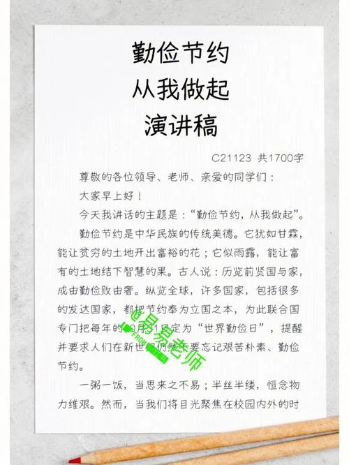 节约的小故事大道理_1