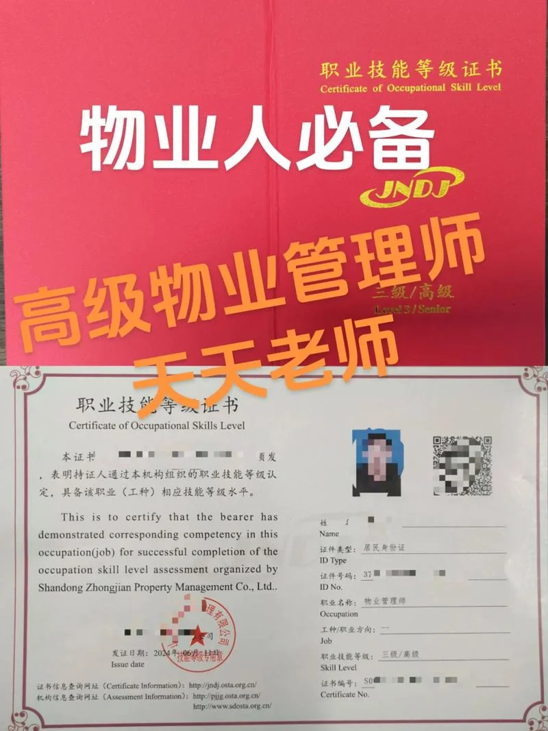 物业管理证书报考_1