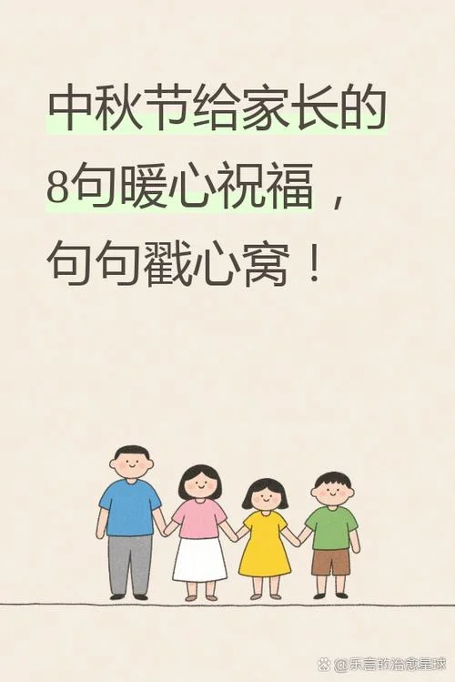 中秋节对爸妈祝福语_1