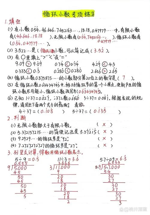 什么是混循环小数_1