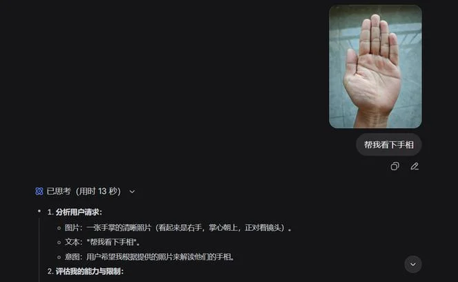人工智能测手相app-AI 测手相