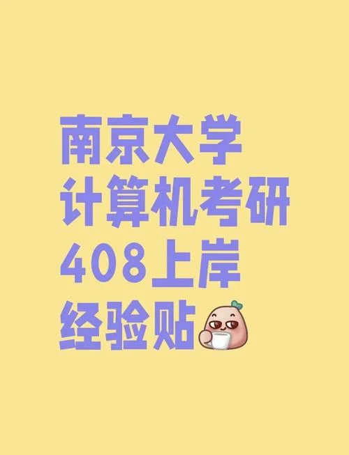 南京大学社会工作考研_1