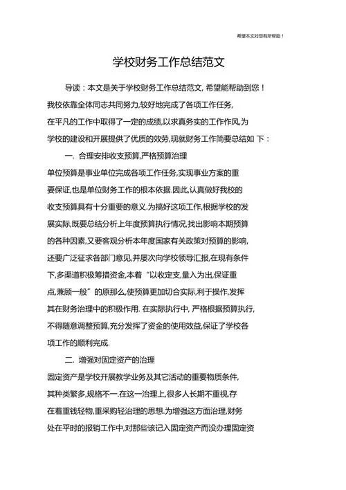 财务工作心得体会感悟简短_1