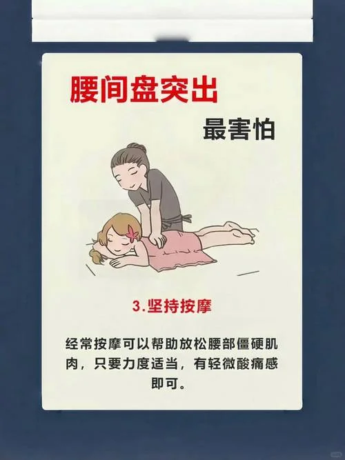 腰椎间盘突出自我按摩_1