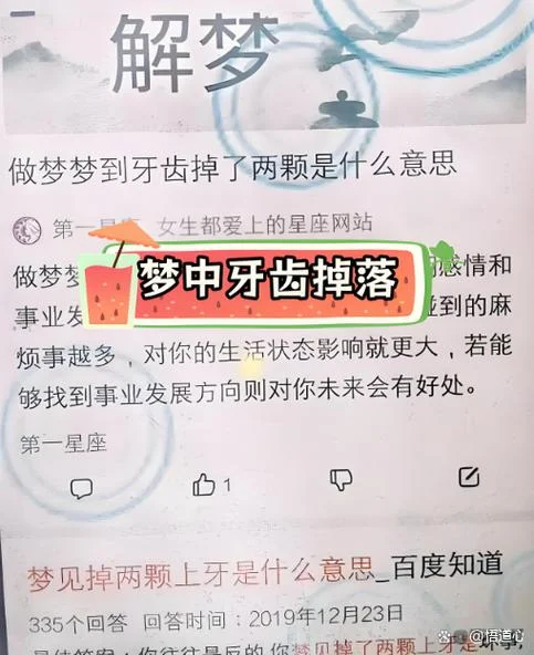 做梦上牙掉好几颗_1