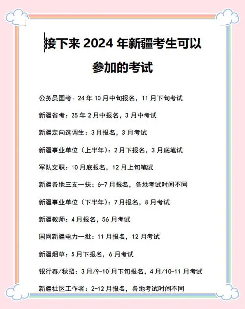 新疆报考公务员时间-新疆考公时间