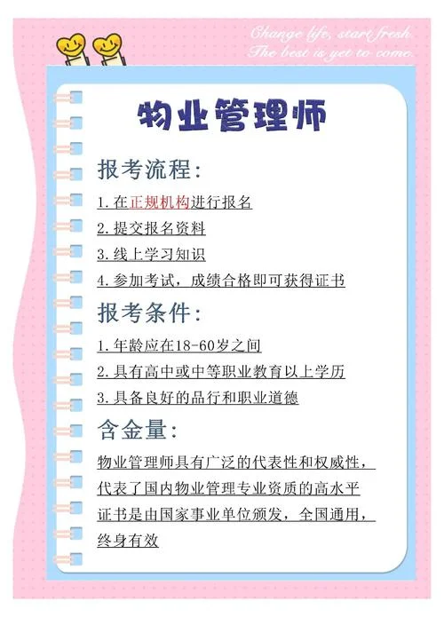 师报考物业管理_1