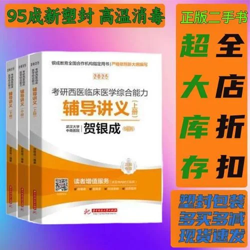 贺银成考研讲课怎么样-贺银成考研课评价