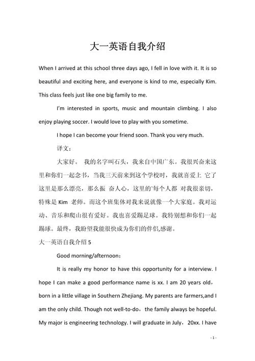 英语自我介绍满分作文_1