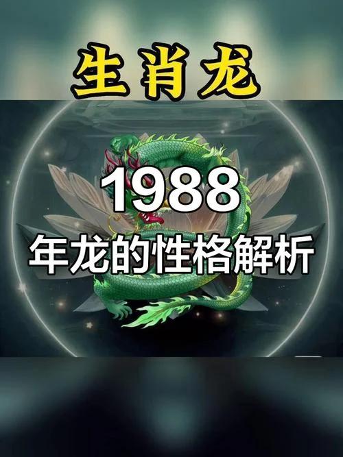 88年属龙女的婚姻运势_2