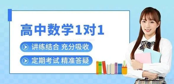 高中学生数学补习班-高中数学补习班