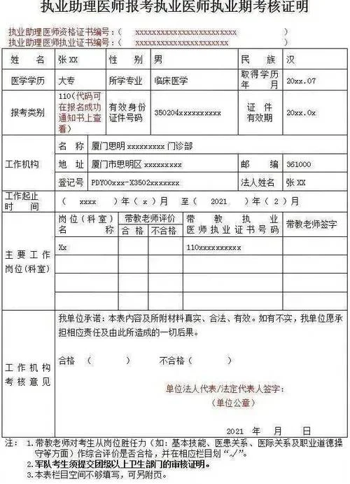 执业助理医师资格证书查询_2