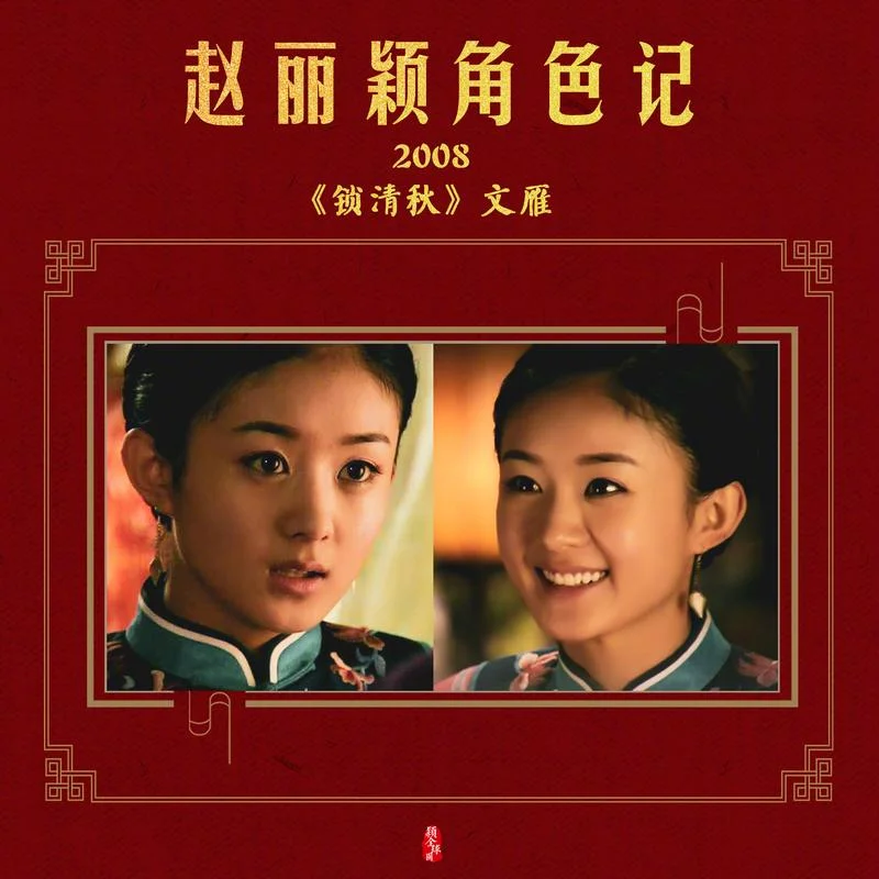 锁清秋赵丽颖剧情-赵丽颖剧情 锁清秋