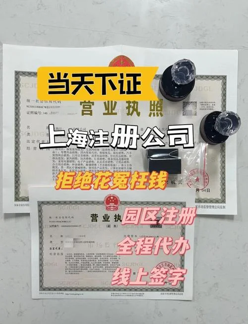 上海注册公司找哪家好_1