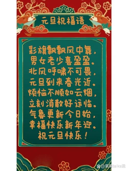 元旦快乐的祝福话_1