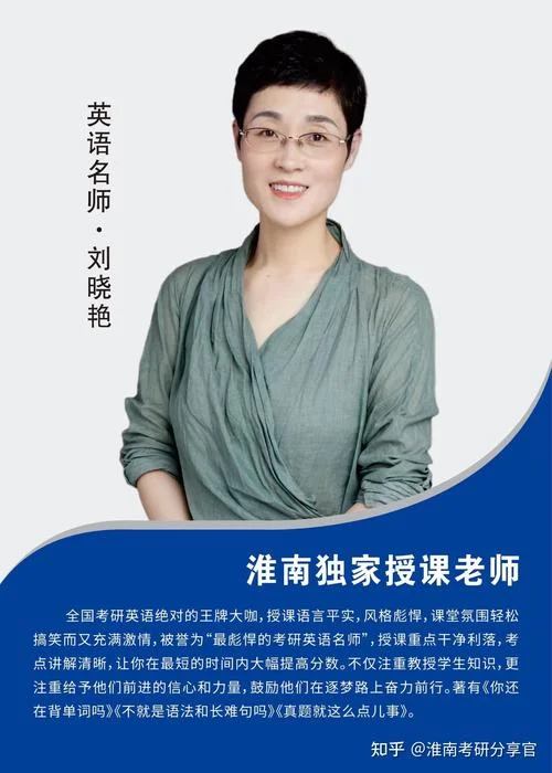 刘晓艳考研老师是河南哪里人-刘晓艳籍贯
