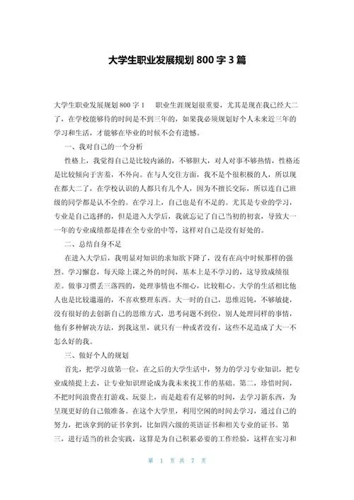 大学学业规划怎么写_2