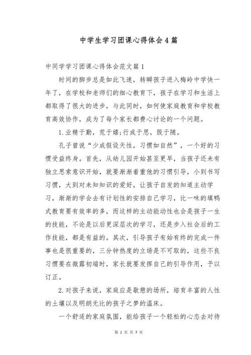 团课感悟和收获-团课感悟收获