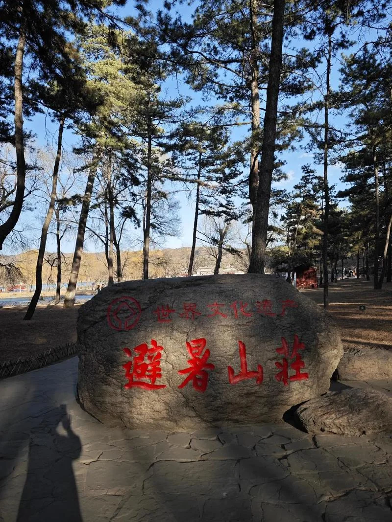 承德避暑山庄多少公里_1