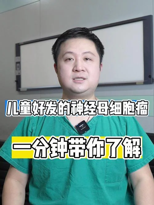 什么是神精母细胞瘤_1