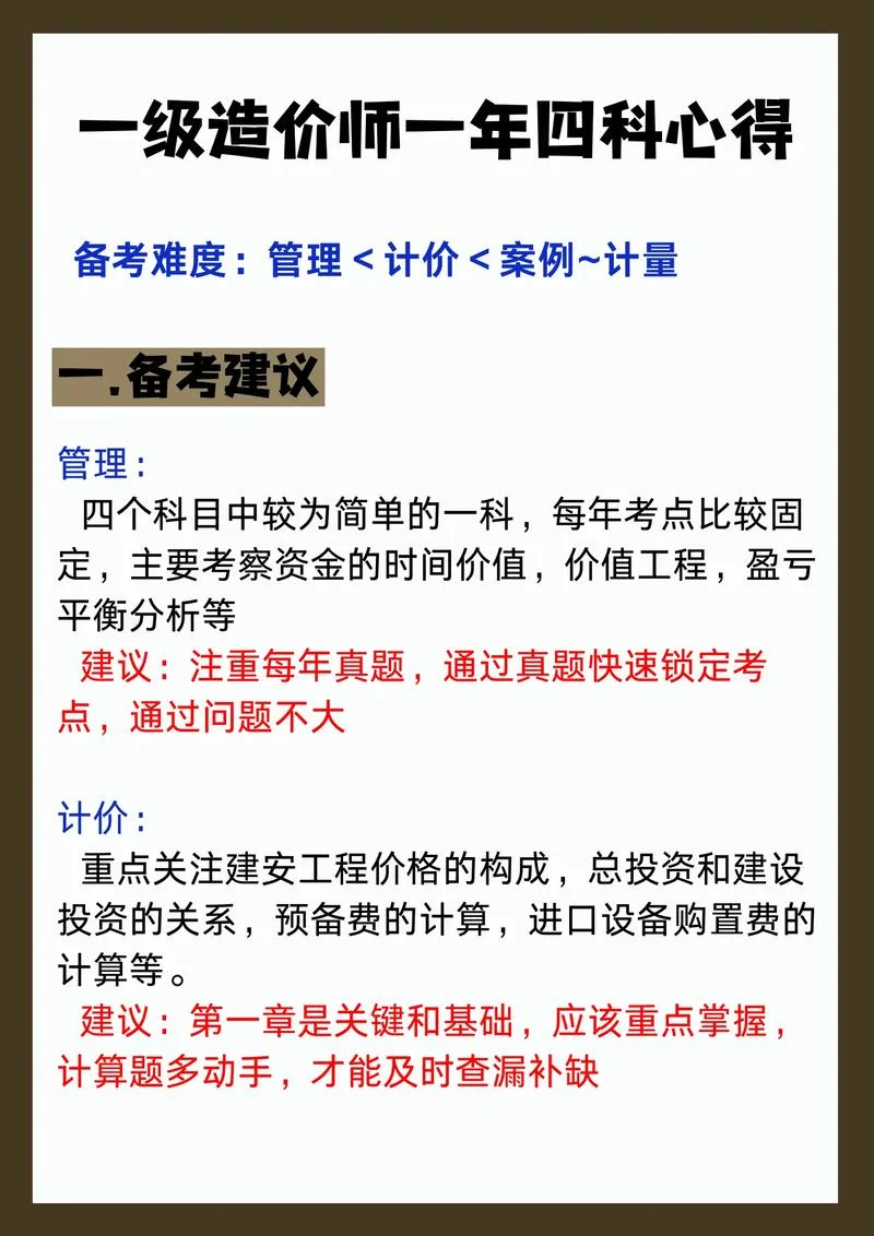 一级造价师考试复习攻略_2