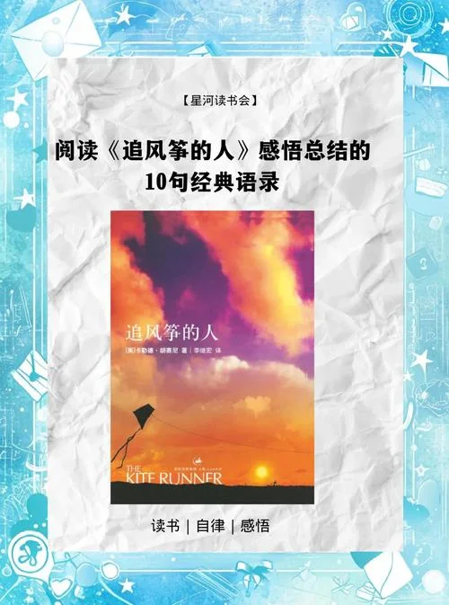 追风筝的人个人感悟_1