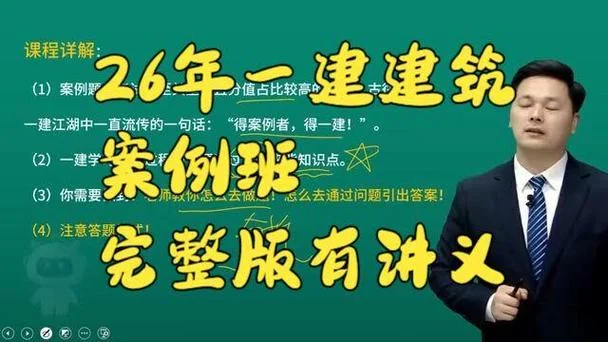 一建建筑谁讲得好_1