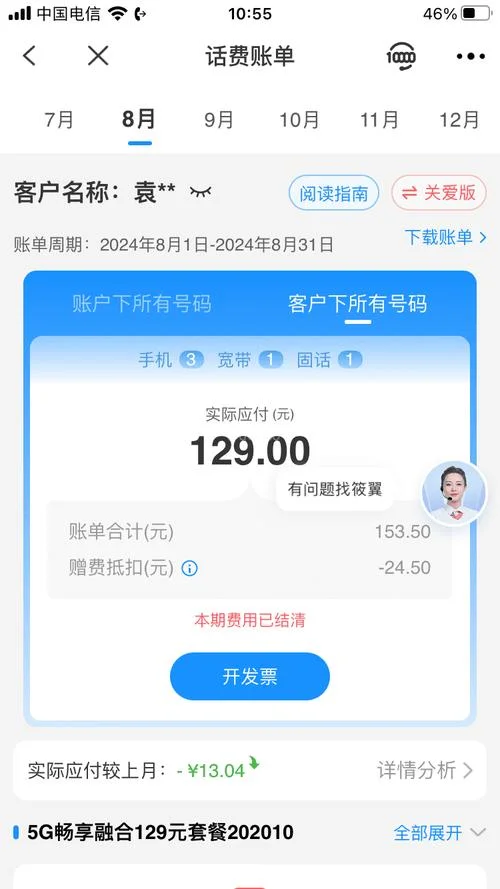如何查电信话费单-查电信话费单