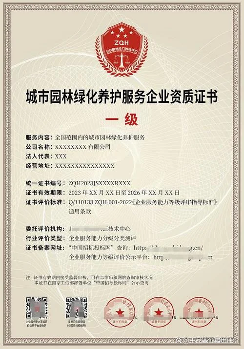 园林绿化企业资质申报_2