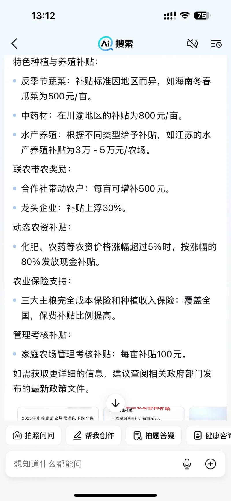 农民补贴在哪里查-农民补贴查询渠道