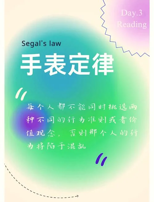 手表定律的个人感悟_2
