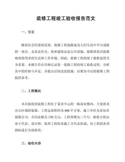 项目验收方案终验模板_1