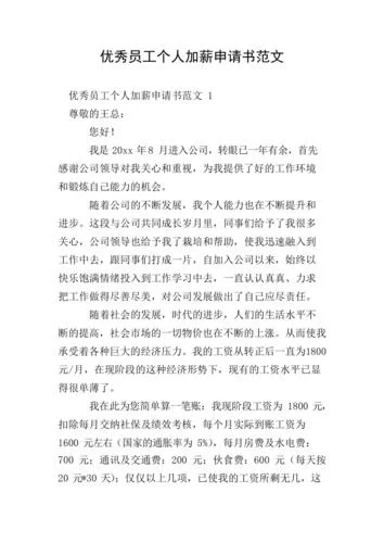加薪申请书领导审批怎么写_2