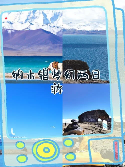 那曲纳木错两日游-纳木错两日游