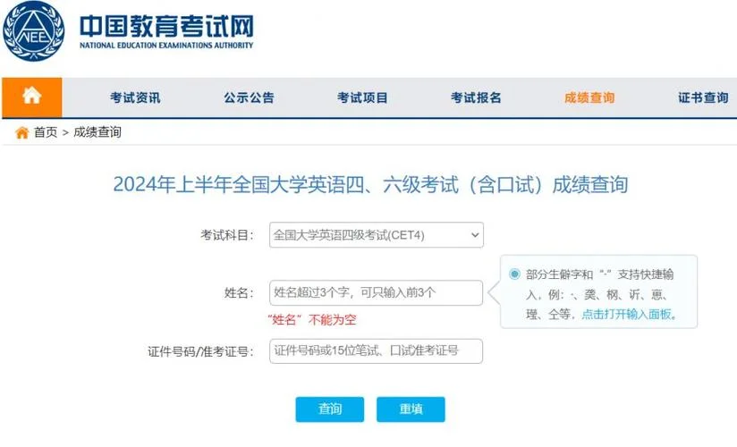 英语四级报名官网成绩查询_2